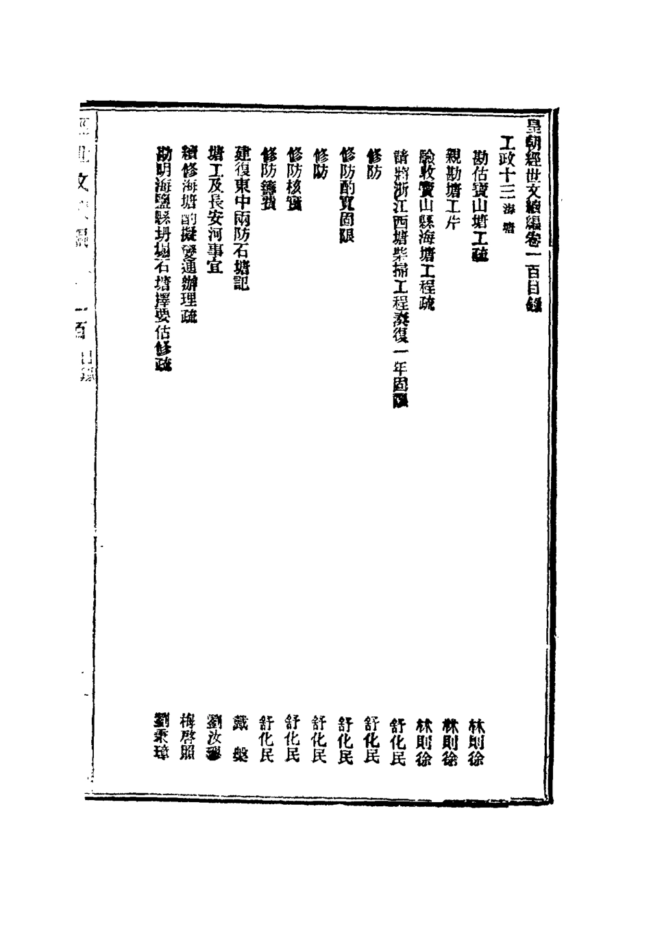 117658-皇朝經世文續編二十八_葛士濬輯 .pdf_第3页