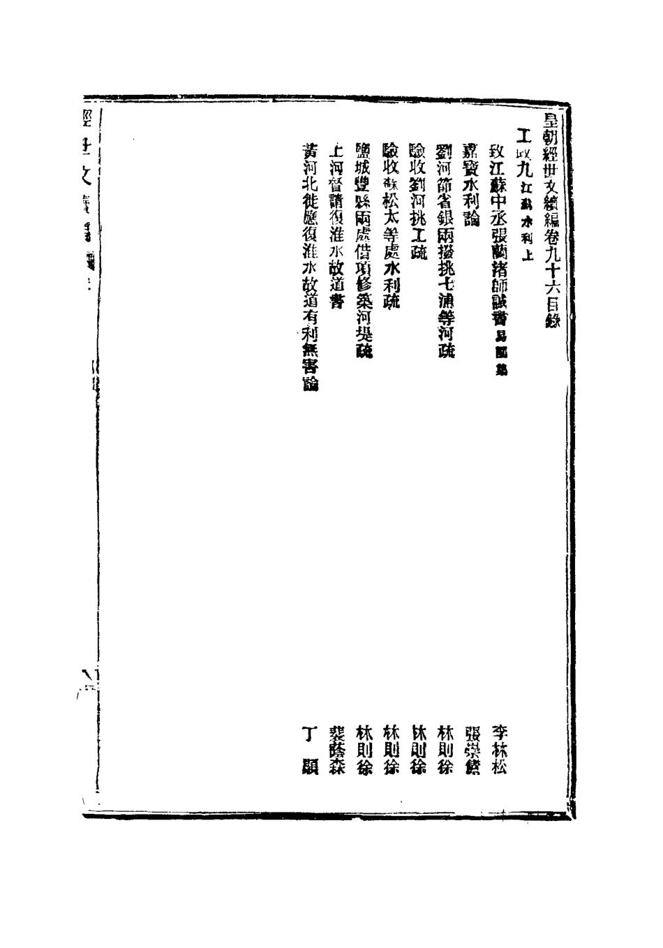 117657-皇朝經世文續編二十七_葛士濬輯 .pdf_第3页