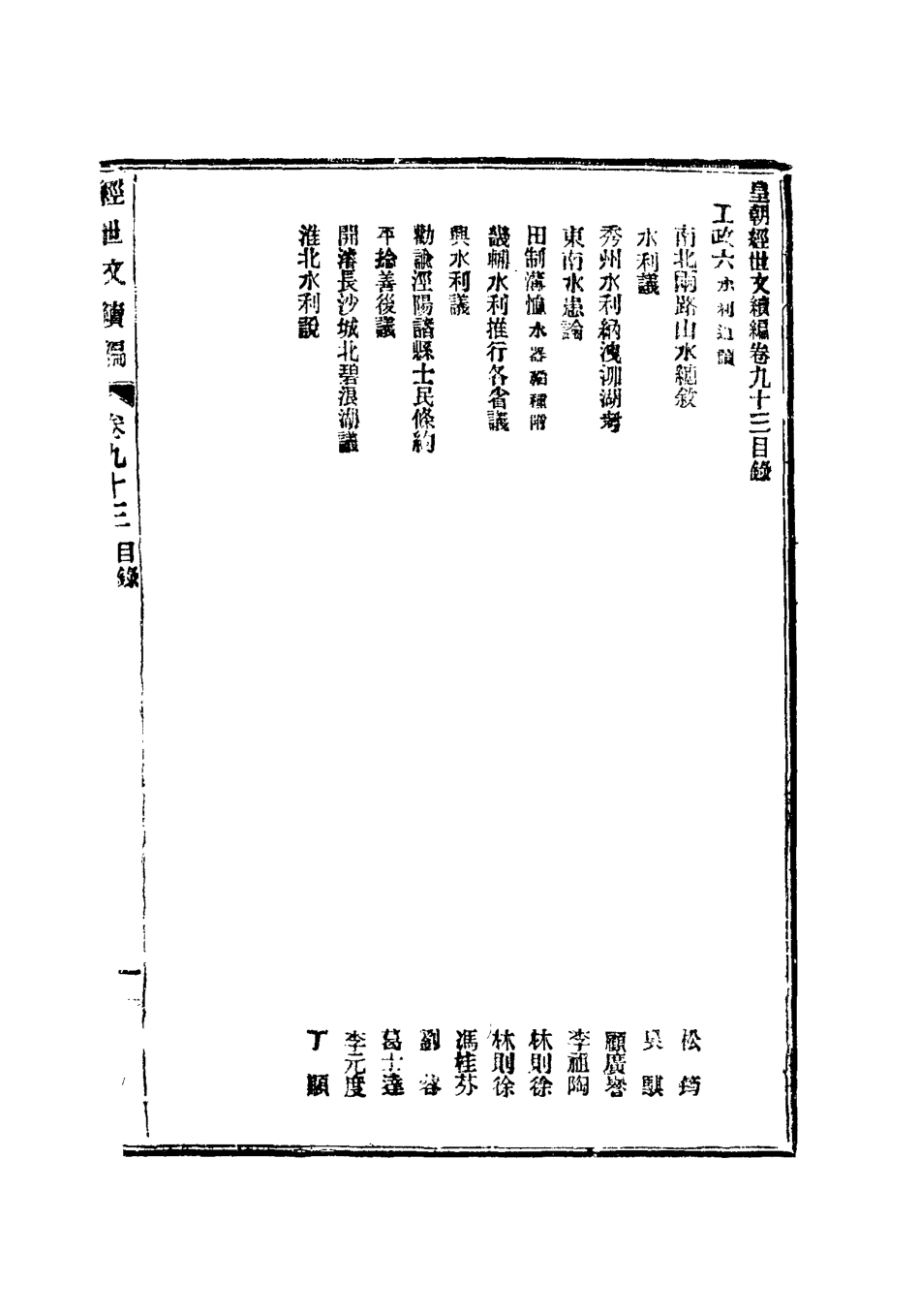 117656-皇朝經世文續編二十六_葛士濬輯 .pdf_第3页