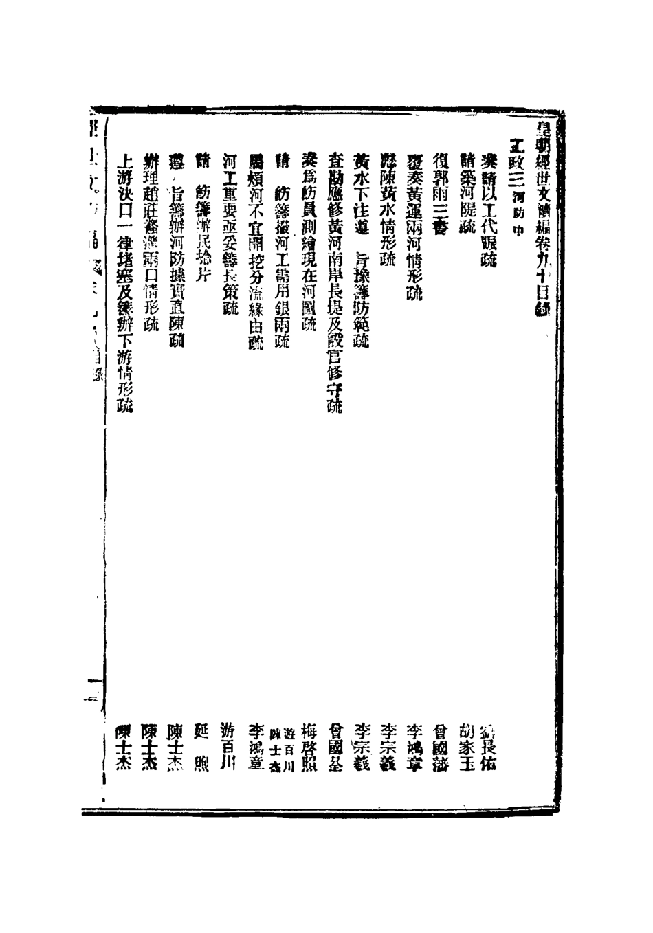 117655-皇朝經世文續編二十五_葛士濬輯 .pdf_第3页