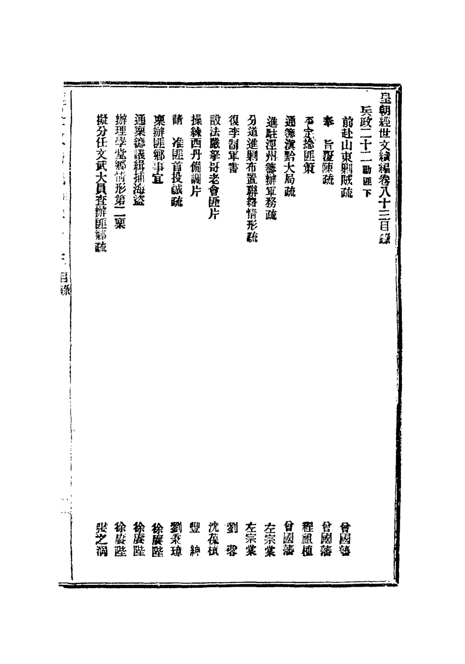 117653-皇朝經世文續編二十三_葛士濬輯 .pdf_第3页