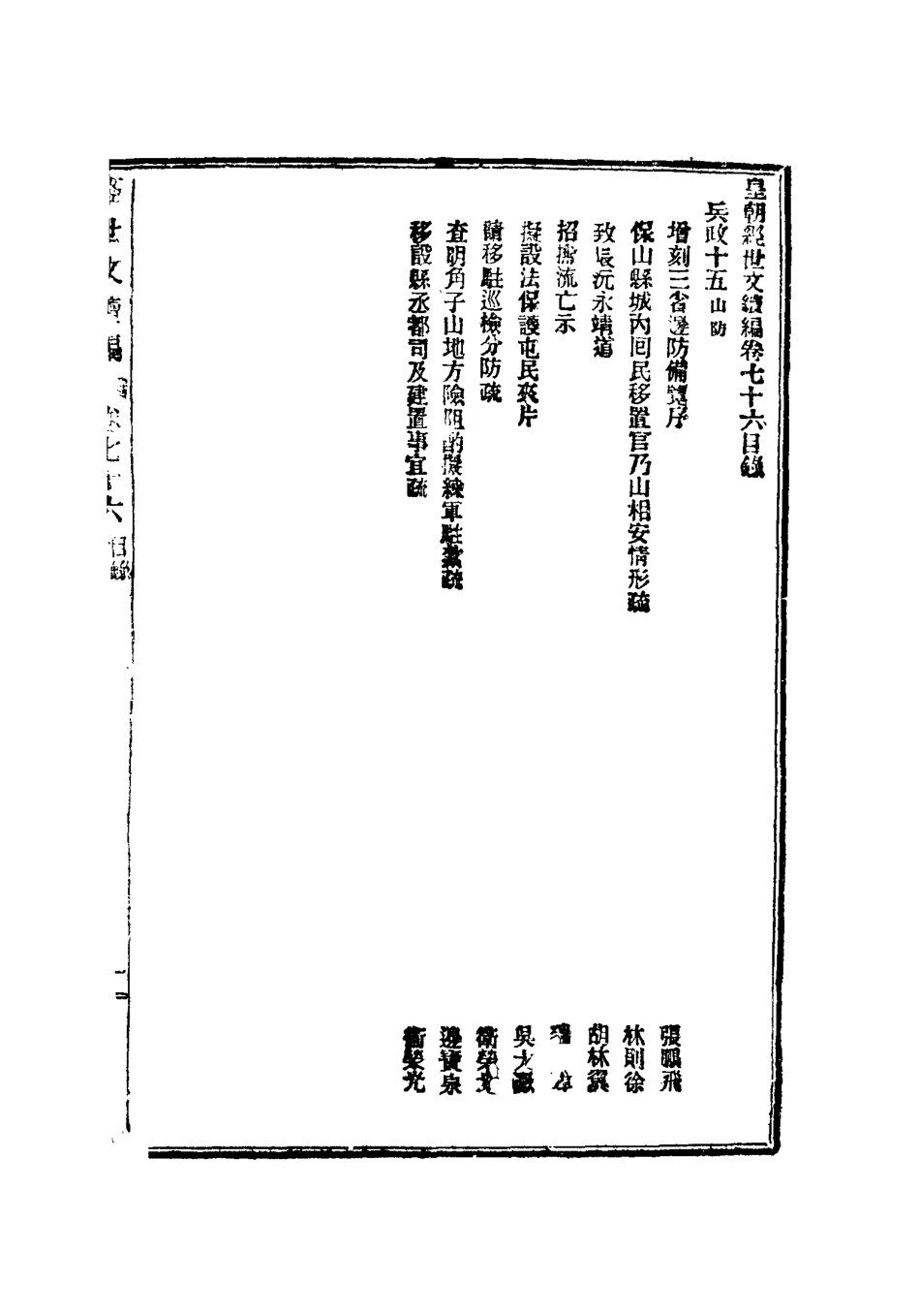 117651-皇朝經世文續編二十一_葛士濬輯 .pdf_第3页