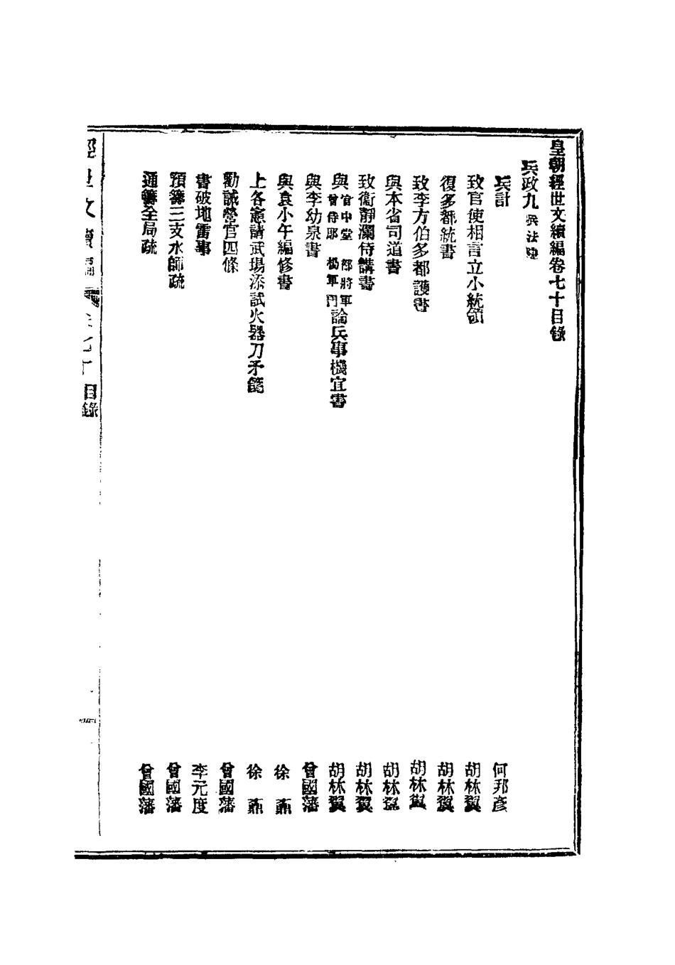 117649-皇朝經世文續編十九_葛士濬輯 .pdf_第3页