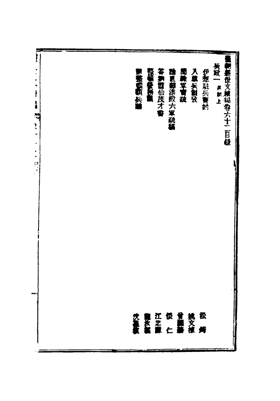 117647-皇朝經世文續編十七_葛士濬輯 .pdf_第3页