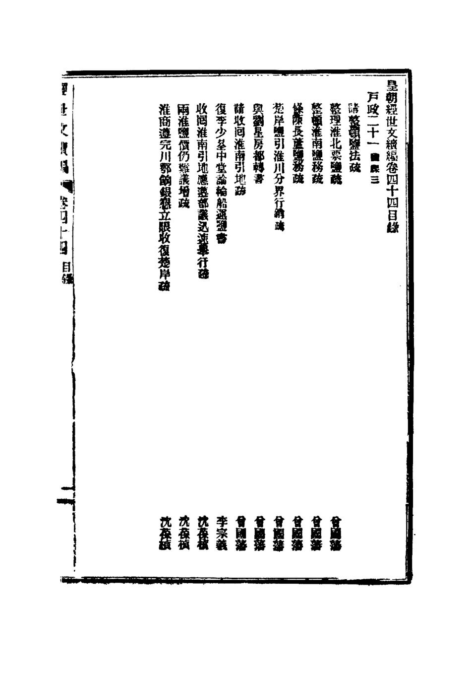 117644-皇朝經世文續編十三_葛士濬輯 .pdf_第3页