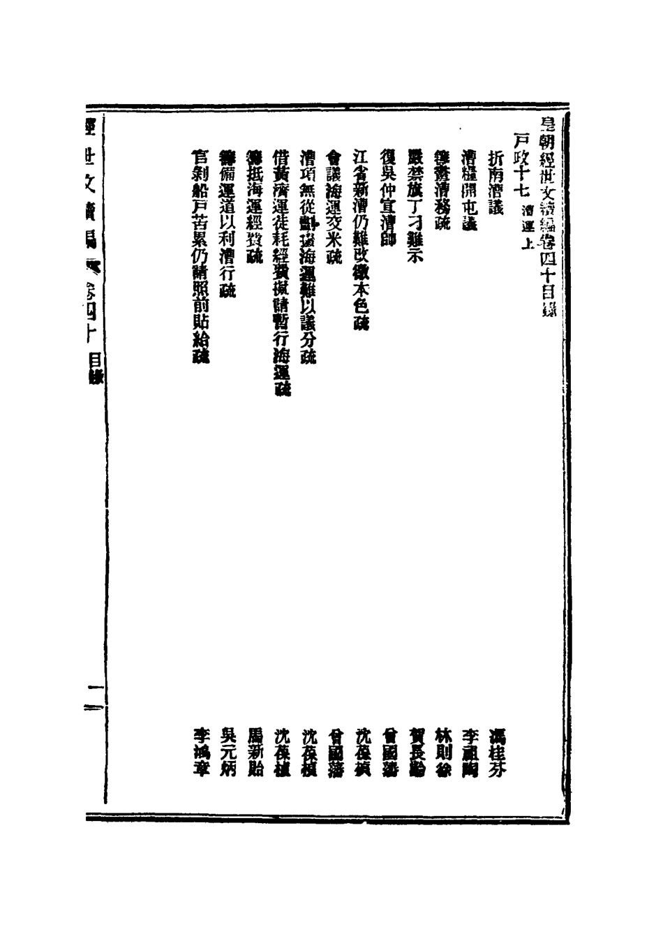 117643-皇朝經世文續編十二_葛士濬輯 .pdf_第3页