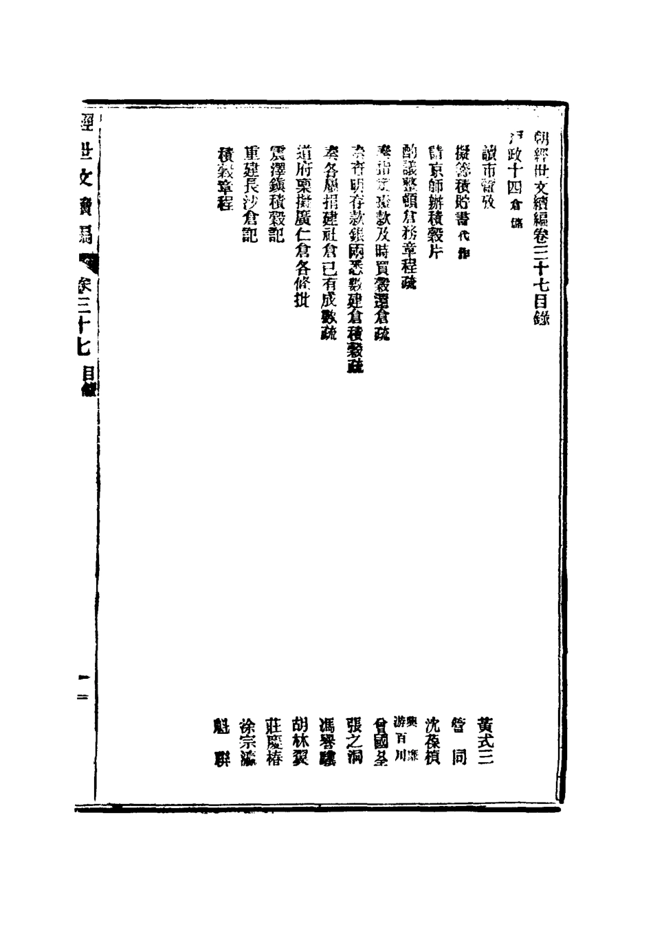 117642-皇朝經世文續編十一_葛士濬輯 .pdf_第3页