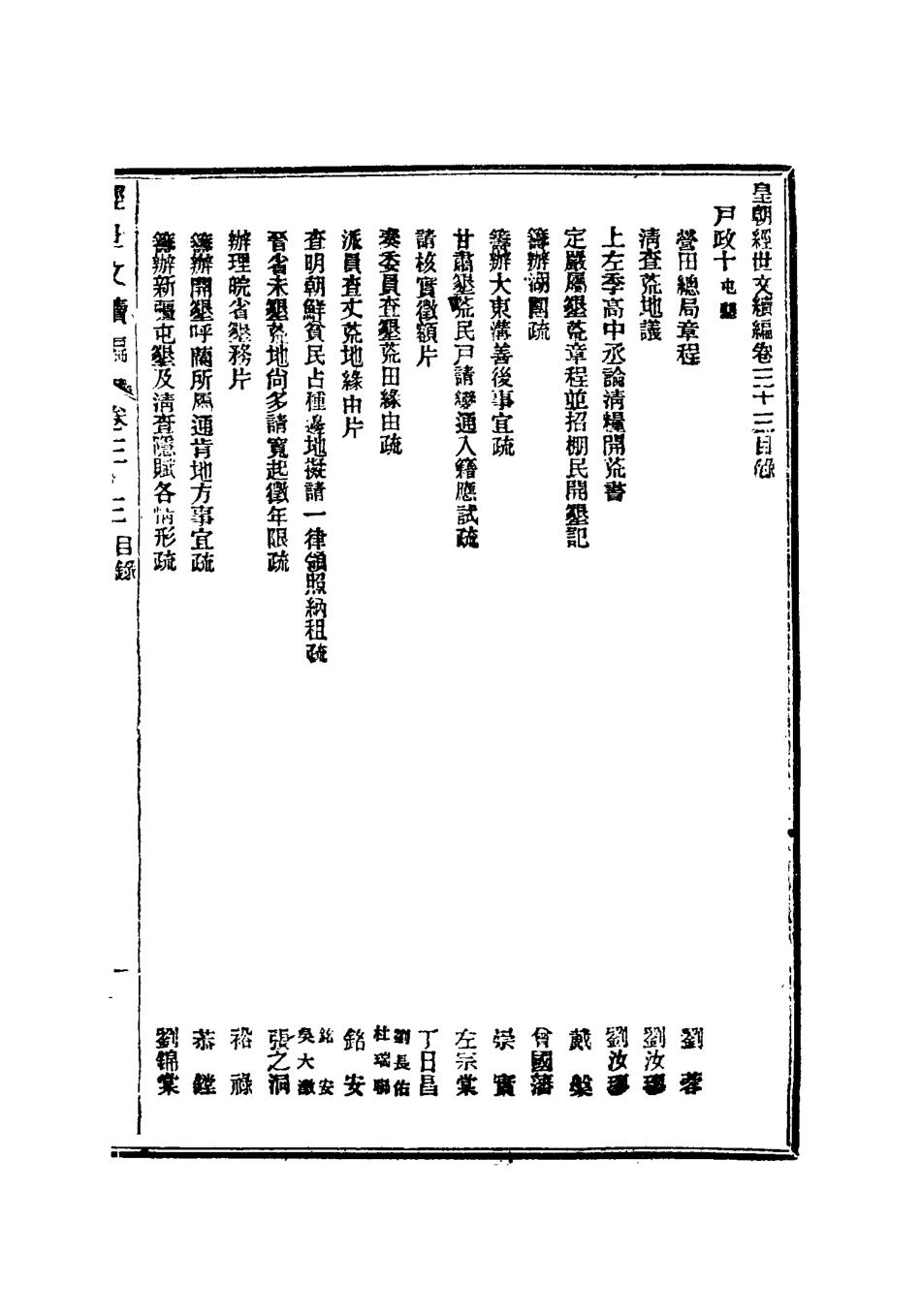 117641-皇朝經世文續編十_葛士濬輯 .pdf_第3页