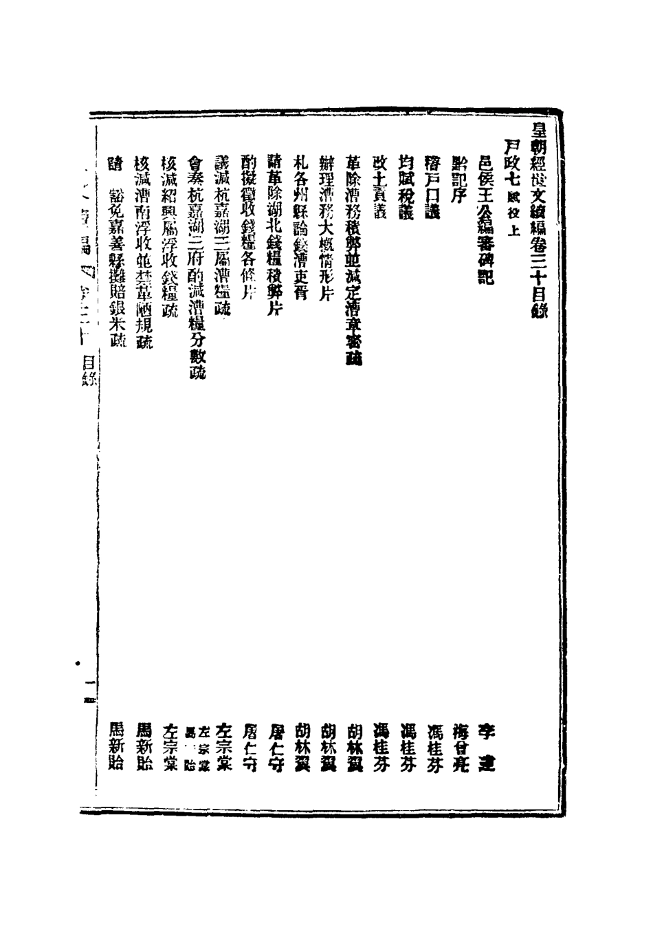 117640-皇朝經世文續編九_葛士濬輯 .pdf_第3页