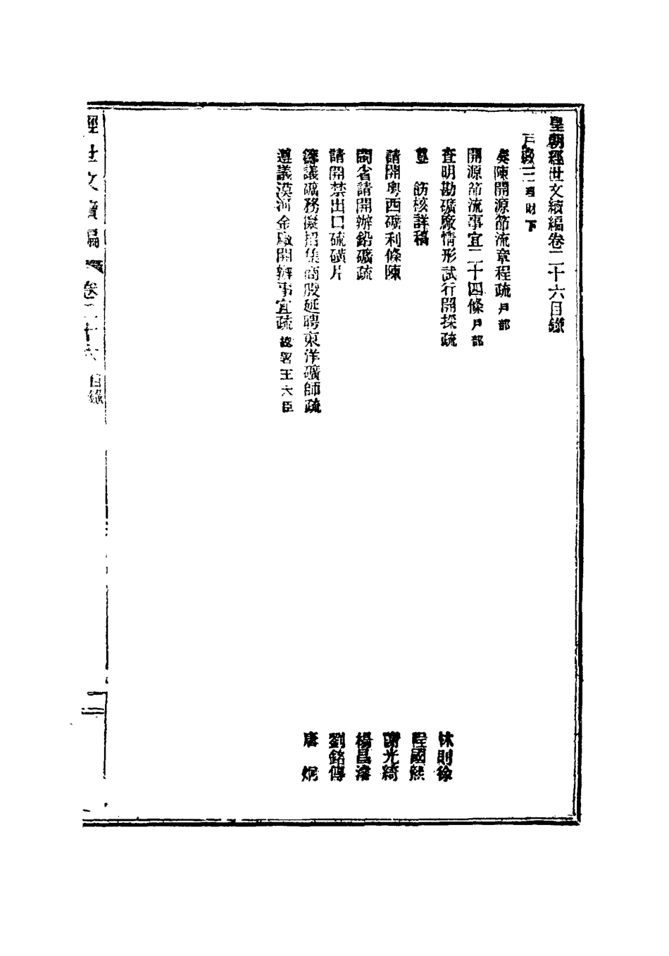 117639-皇朝經世文續編八_葛士濬輯 .pdf_第3页