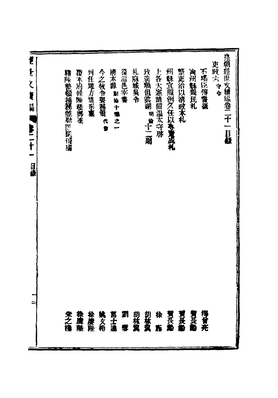 117638-皇朝經世文續編七_葛士濬輯 .pdf_第3页