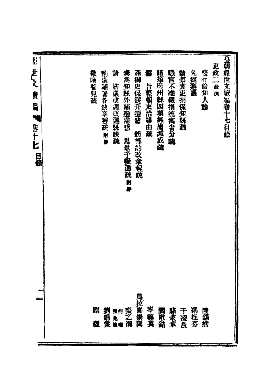 117637-皇朝經世文續編六_葛士濬輯 .pdf_第3页