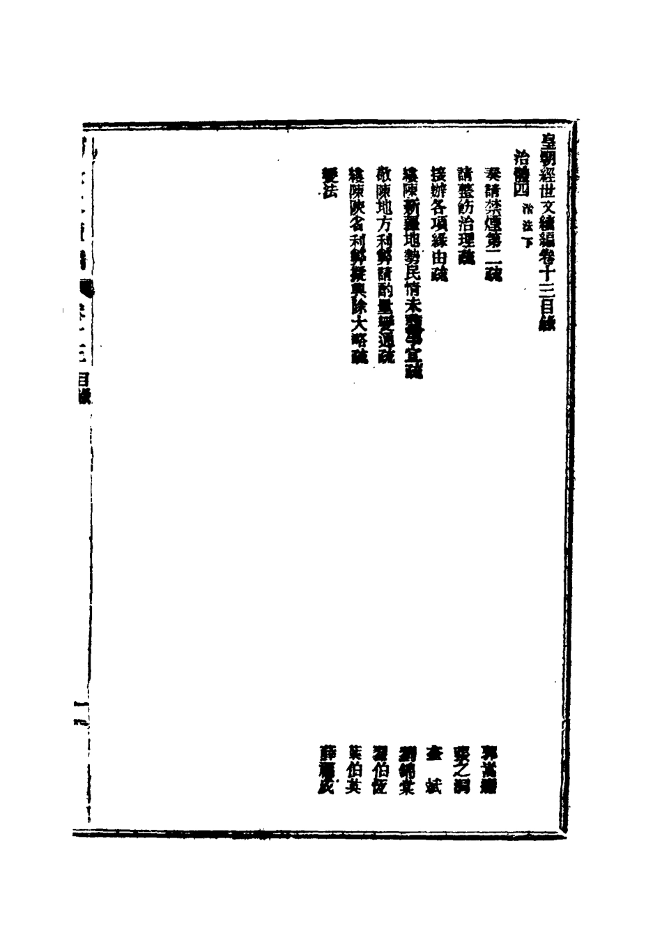 117636-皇朝經世文續編五_葛士濬輯 .pdf_第3页