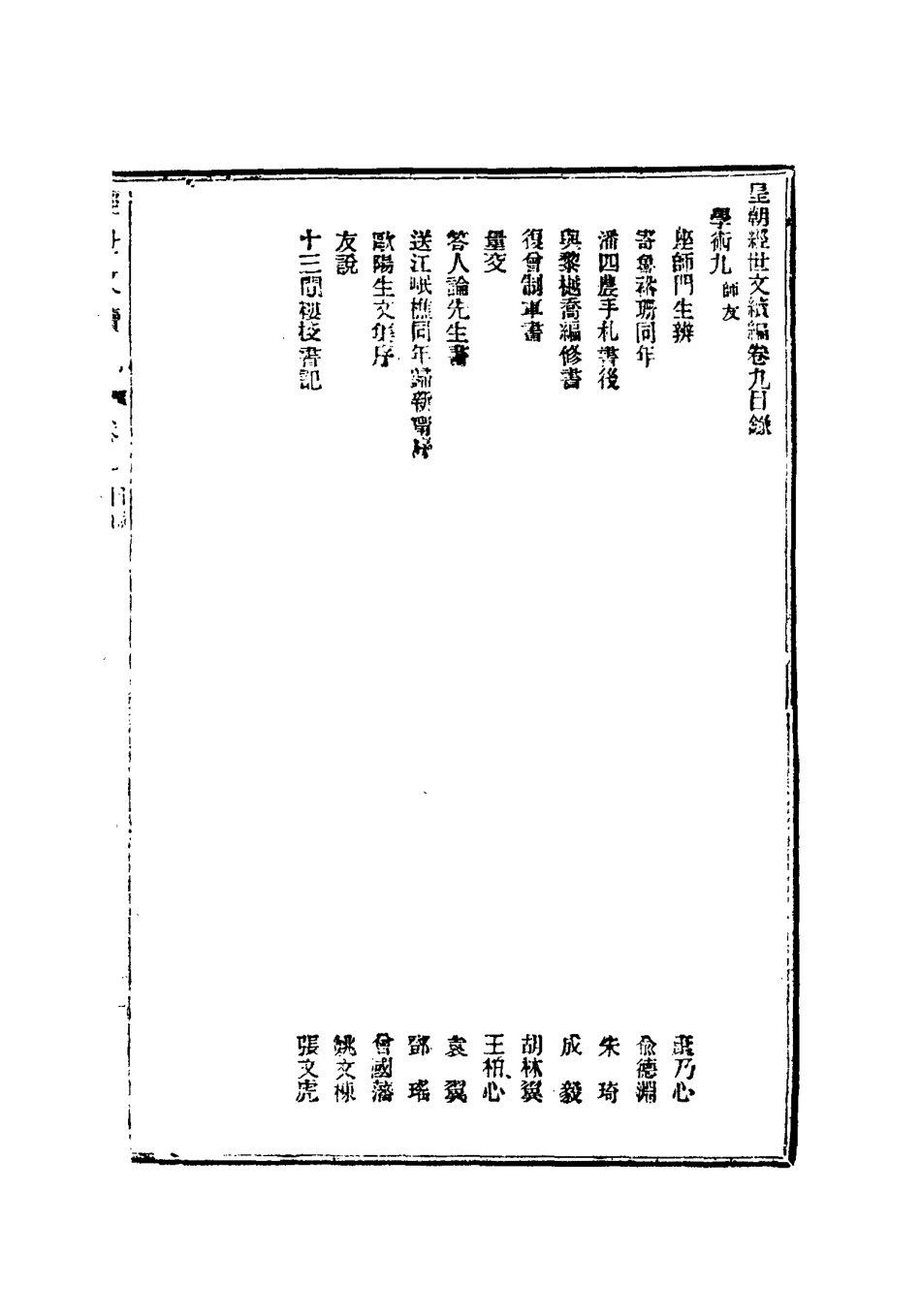 117635-皇朝經世文續編四_葛士濬輯 .pdf_第3页