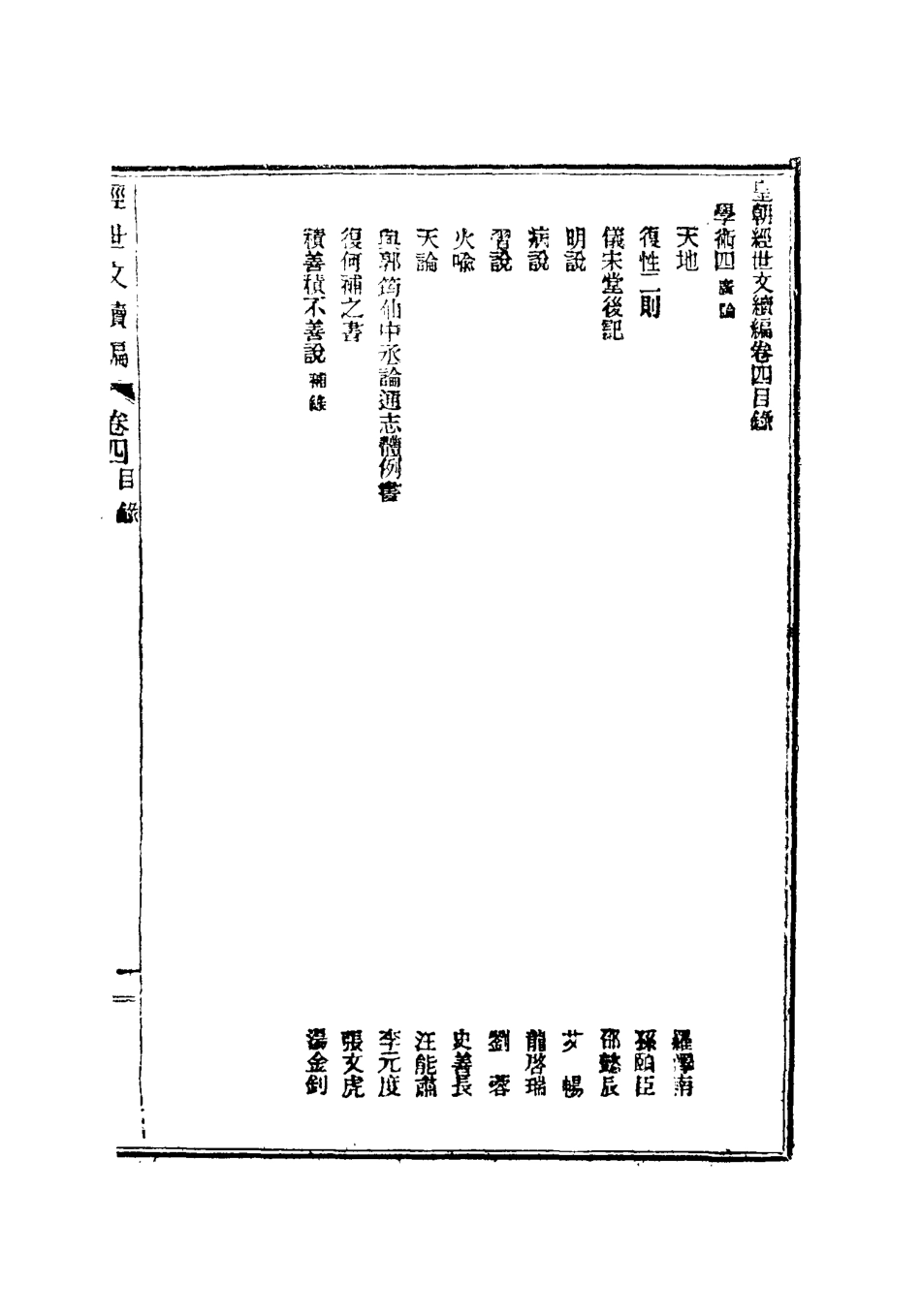 117633-皇朝經世文續編二_葛士濬輯 .pdf_第3页