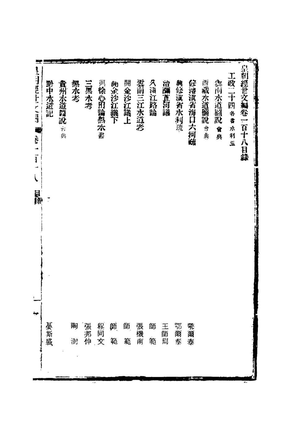 117631-皇朝經世文編四十五_賀長齡輯 .pdf_第3页