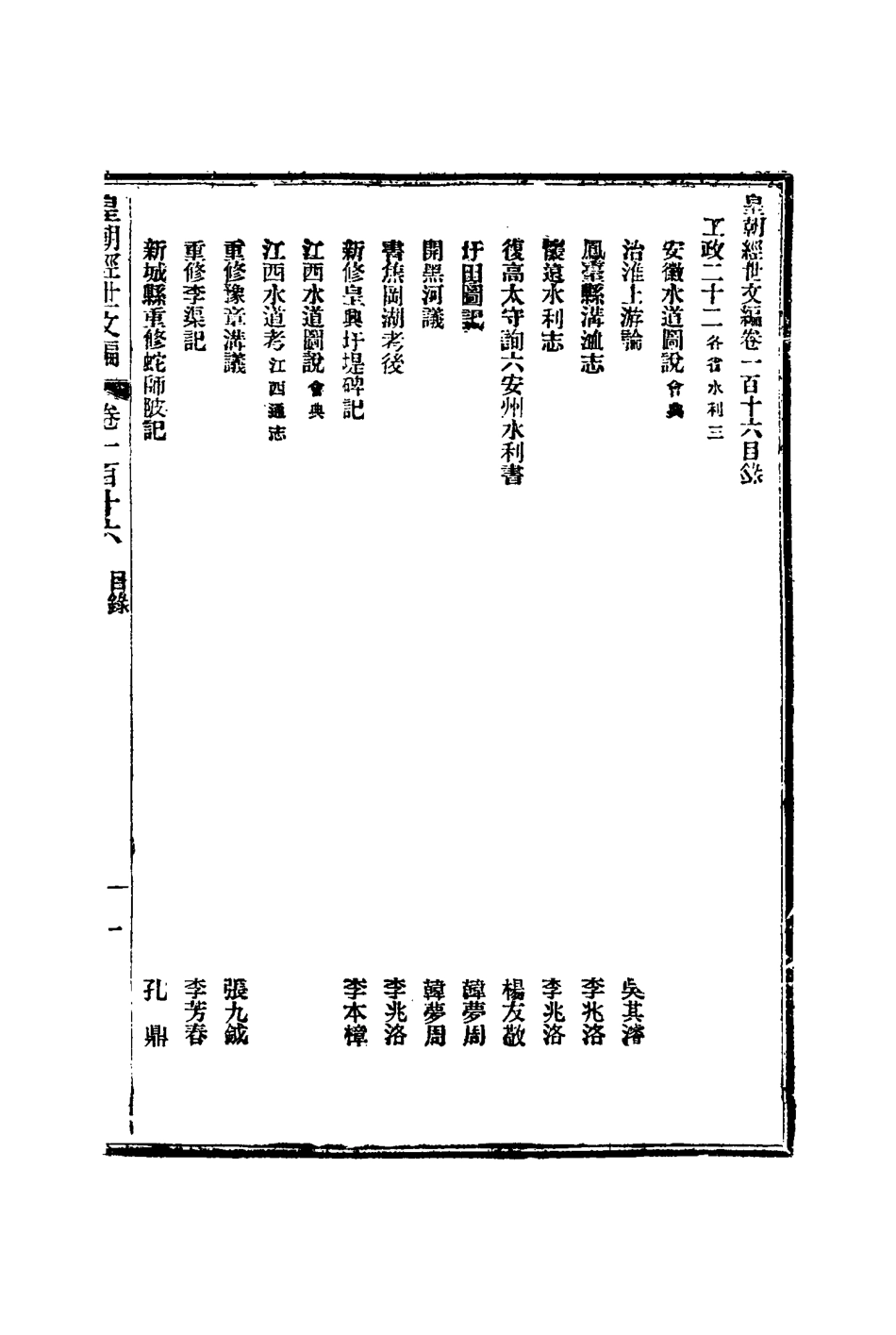 117630-皇朝經世文編四十四_賀長齡輯 .pdf_第3页