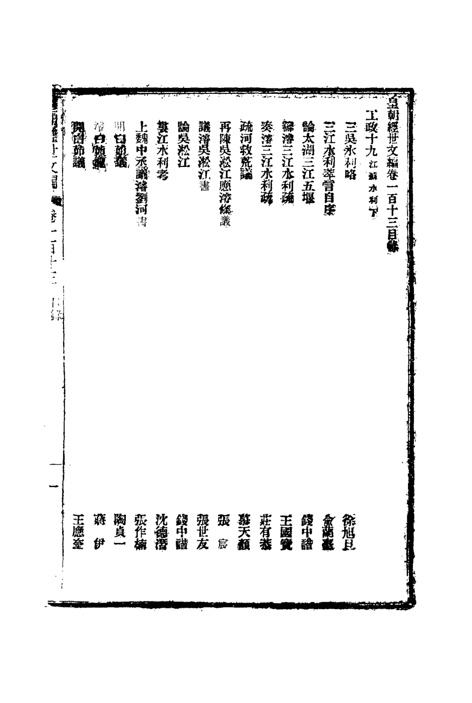 117629-皇朝經世文編四十三_賀長齡輯 .pdf_第3页