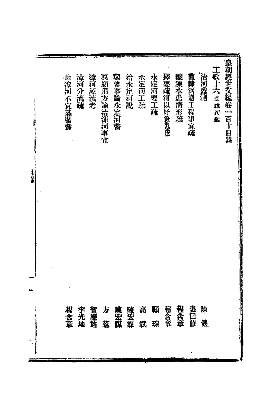 117628-皇朝經世文編四十二_賀長齡輯 .pdf_第3页