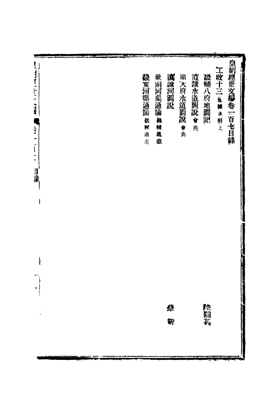 117627-皇朝經世文編四十一_賀長齡輯 .pdf_第3页