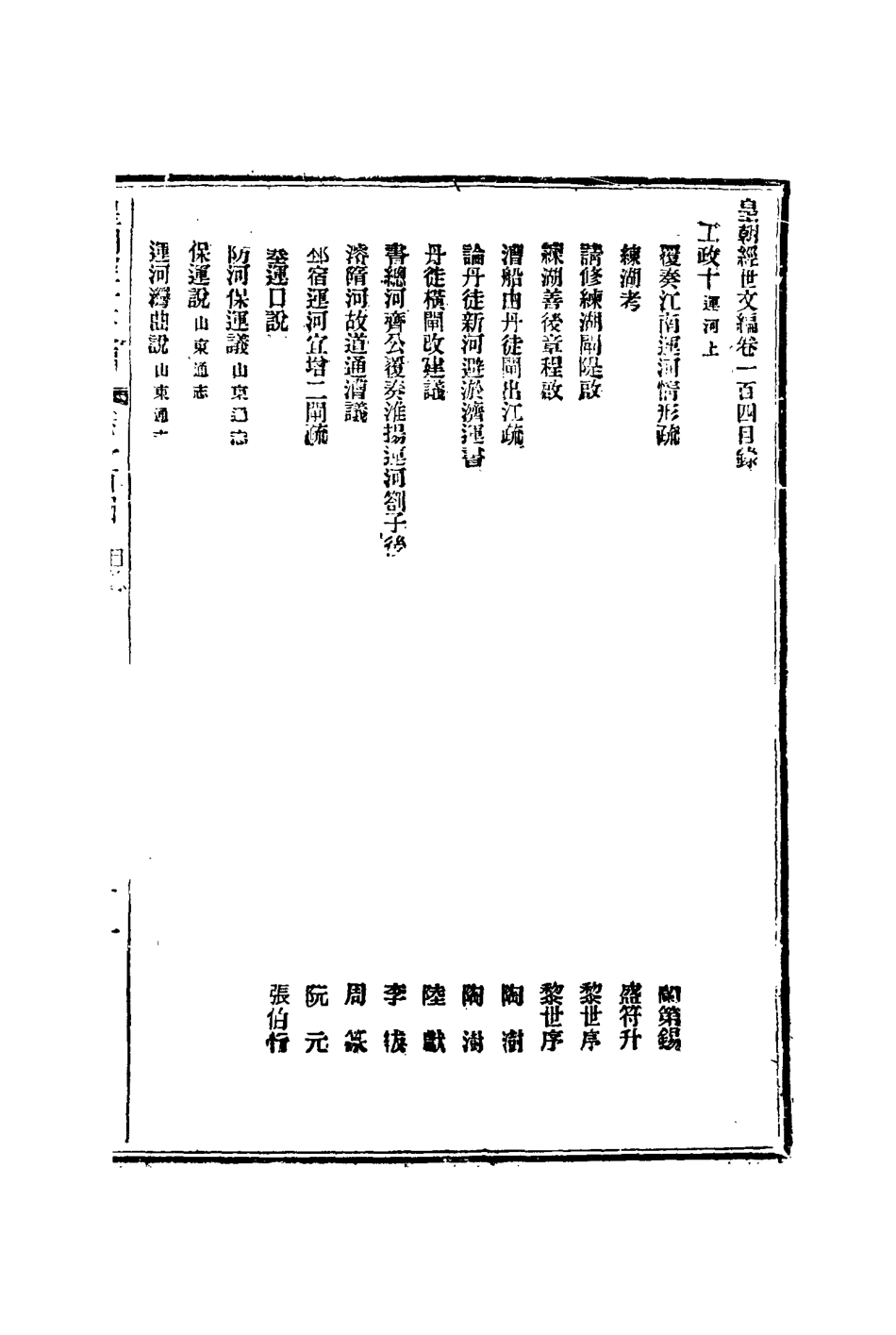 117626-皇朝經世文編四十_賀長齡輯 .pdf_第3页