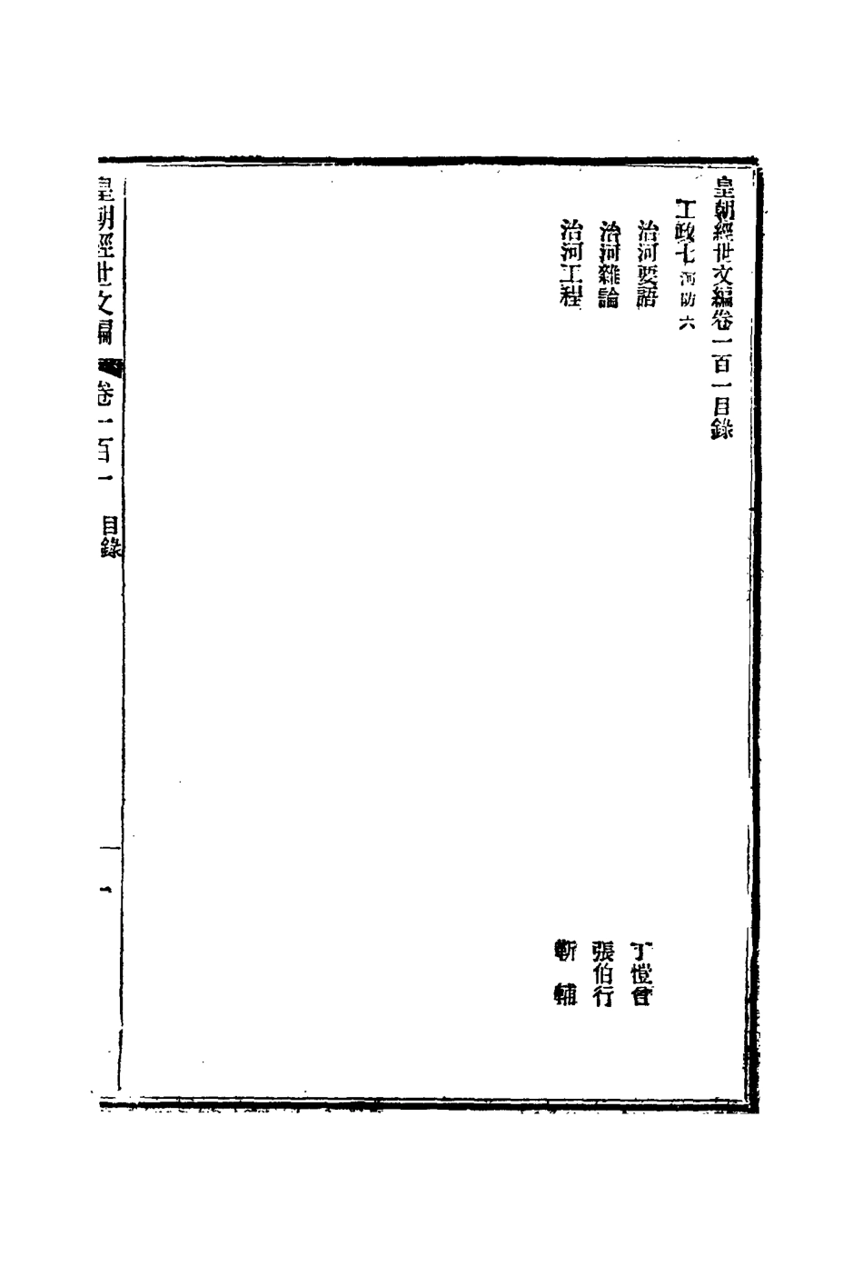 117625-皇朝經世文編三十九_賀長齡輯 .pdf_第3页