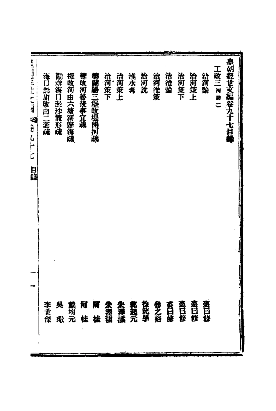 117623-皇朝經世文編三十七_賀長齡輯 .pdf_第3页