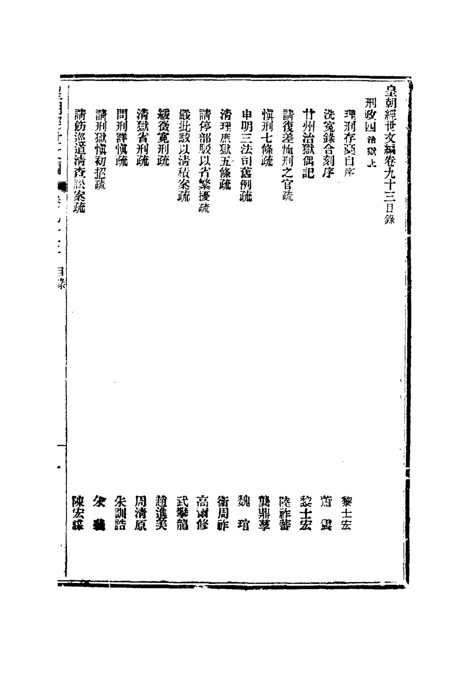 117622-皇朝經世文編三十六_賀長齡輯 .pdf_第3页