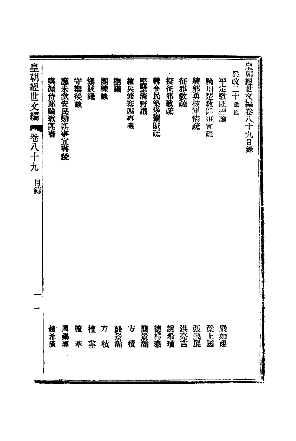 117621-皇朝經世文編三十五_賀長齡輯 .pdf_第3页