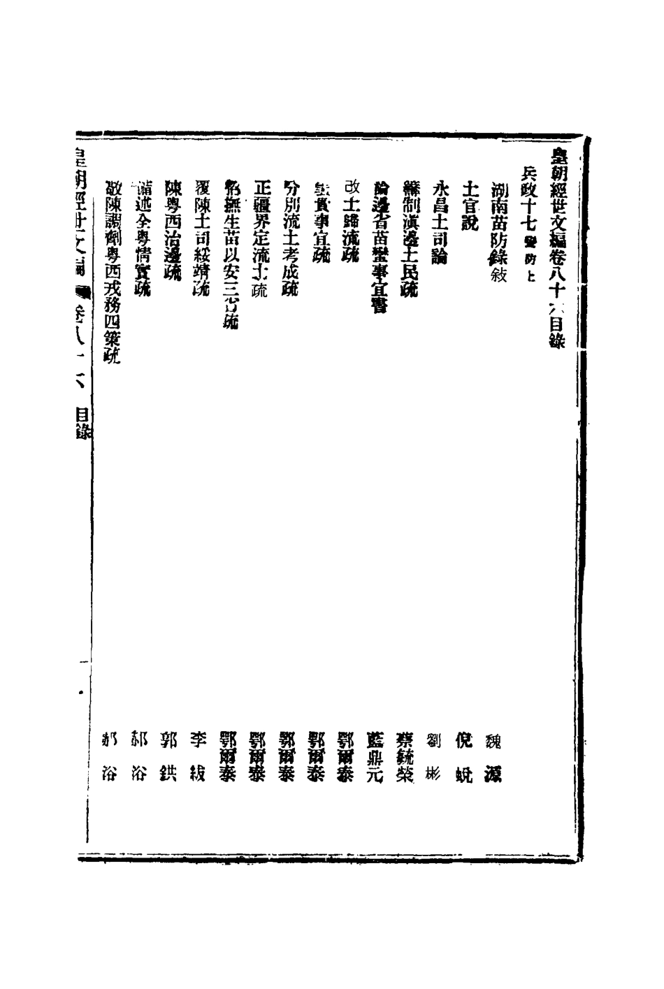 117620-皇朝經世文編三十四_賀長齡輯 .pdf_第3页