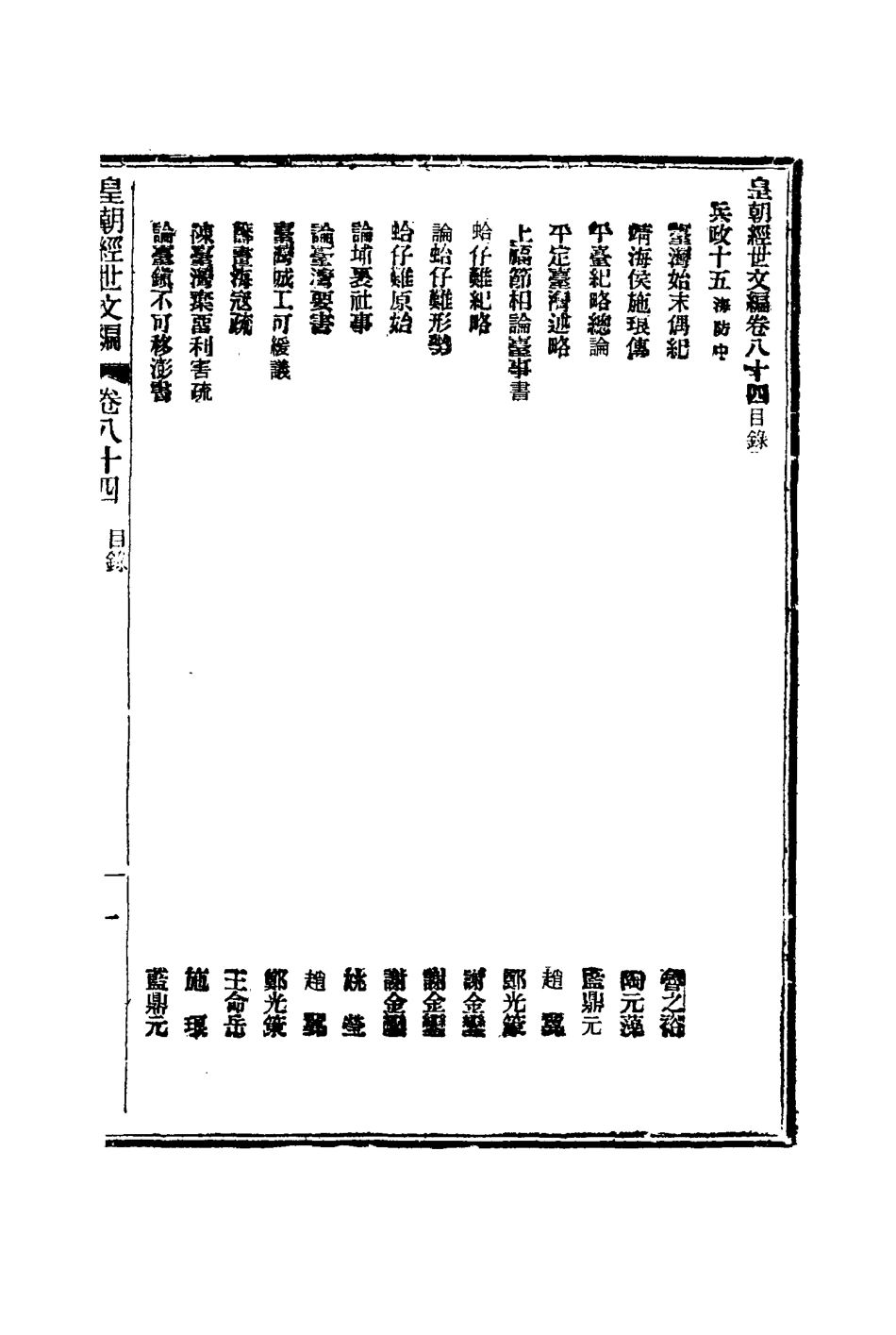 117619-皇朝經世文編三十三_賀長齡輯 .pdf_第3页