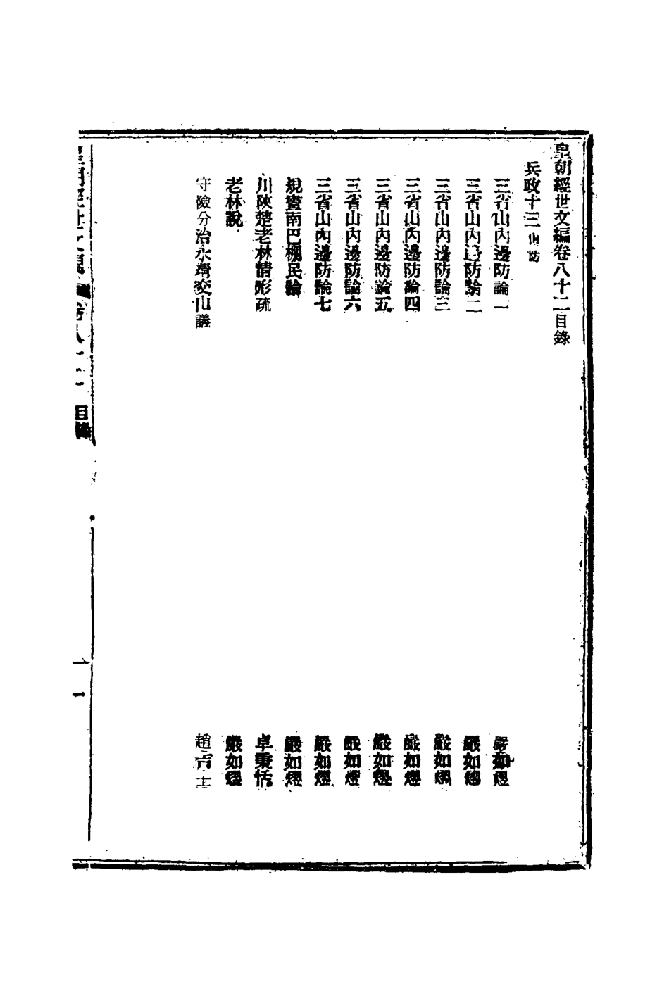 117618-皇朝經世文編三十二_賀長齡輯 .pdf_第3页
