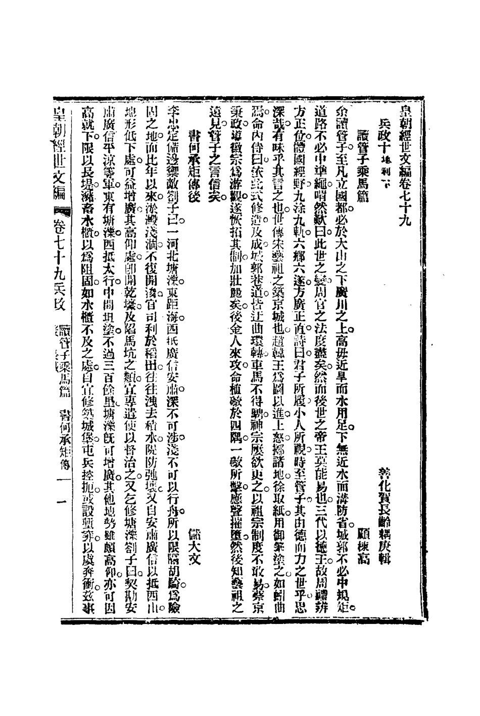 117617-皇朝經世文編三十一_賀長齡輯 .pdf_第3页