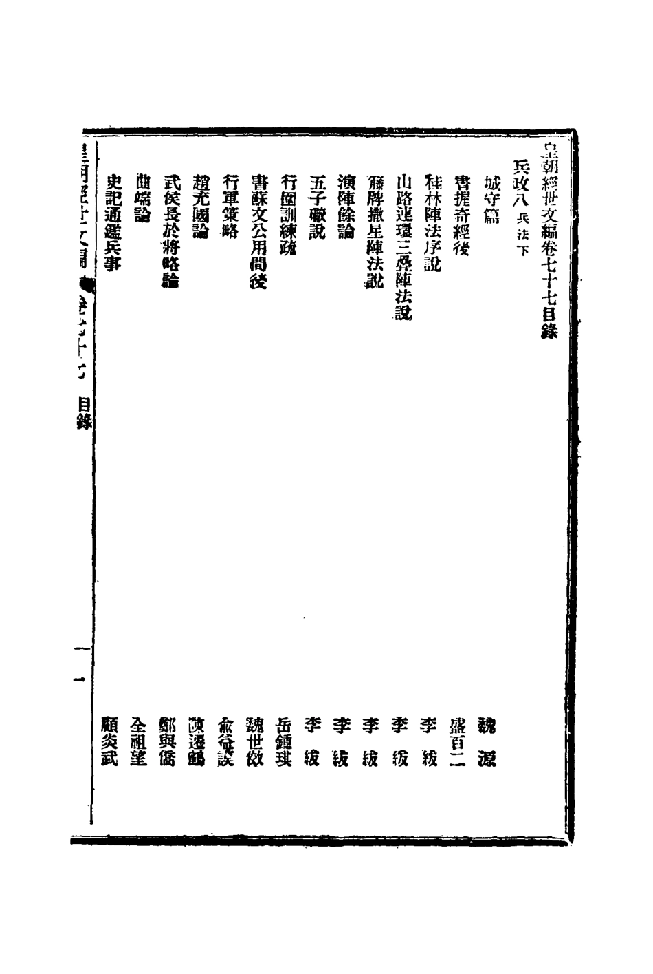 117616-皇朝經世文編三十_賀長齡輯 .pdf_第3页