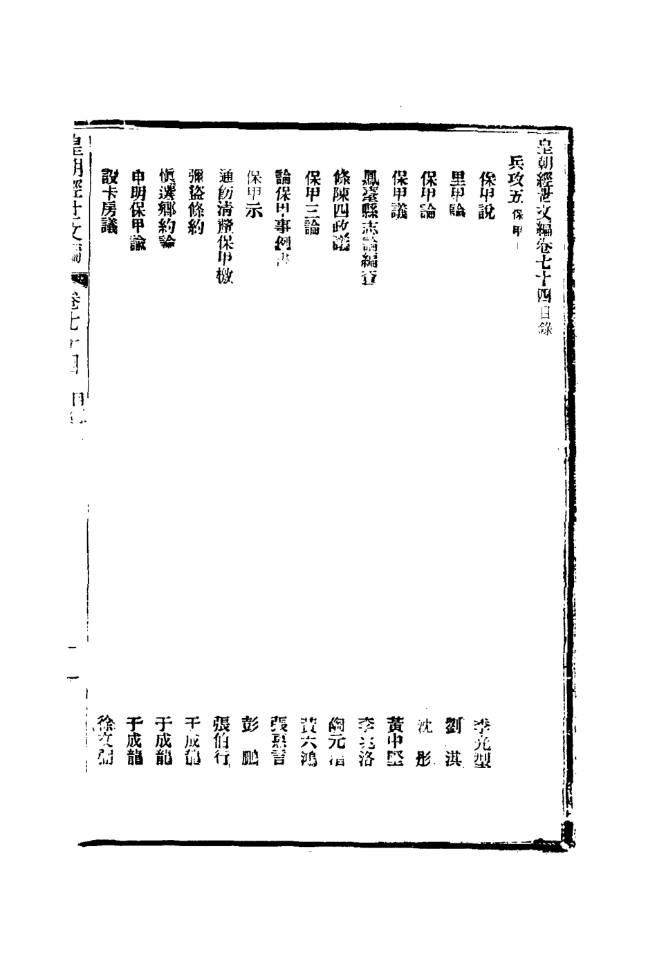 117615-皇朝經世文編二十九_賀長齡輯 .pdf_第3页