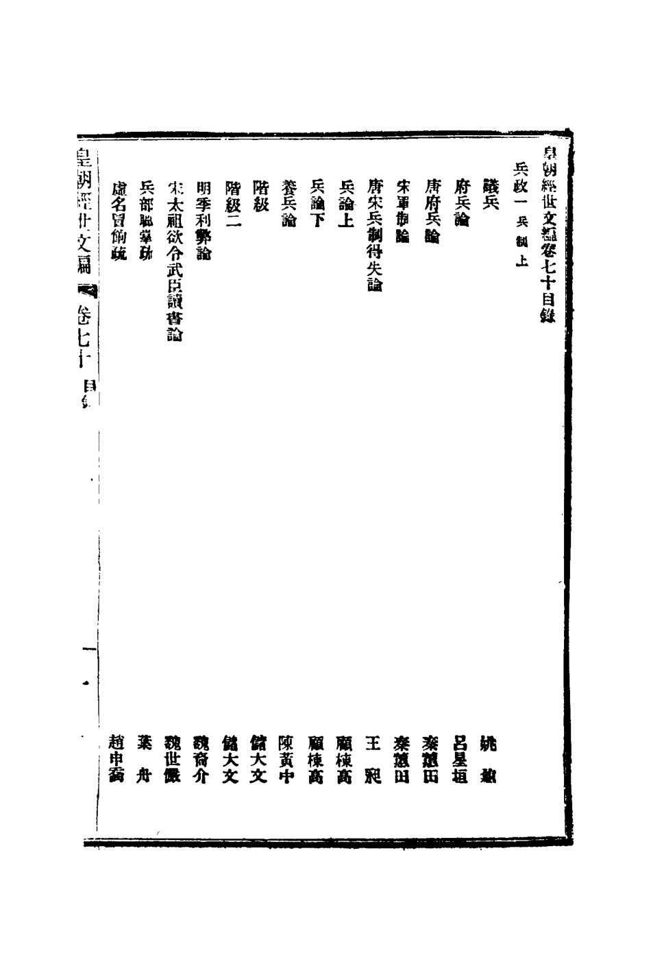 117614-皇朝經世文編二十八_賀長齡輯 .pdf_第3页