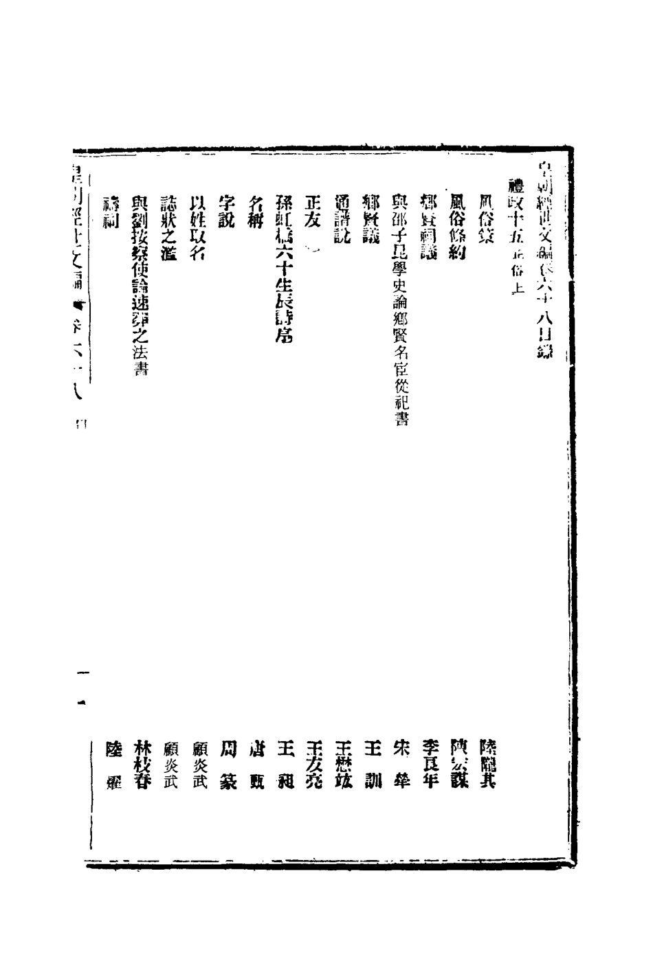 117613-皇朝經世文編二十七_賀長齡輯 .pdf_第3页