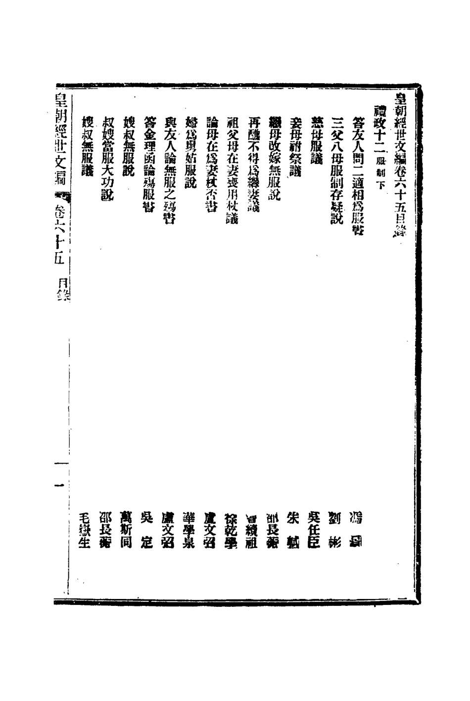 117612-皇朝經世文編二十六_賀長齡輯 .pdf_第3页