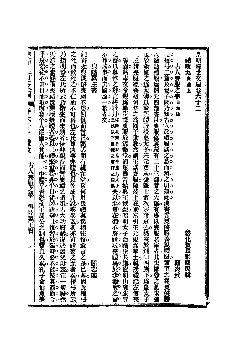 117611-皇朝經世文編二十五_賀長齡輯 .pdf_第3页