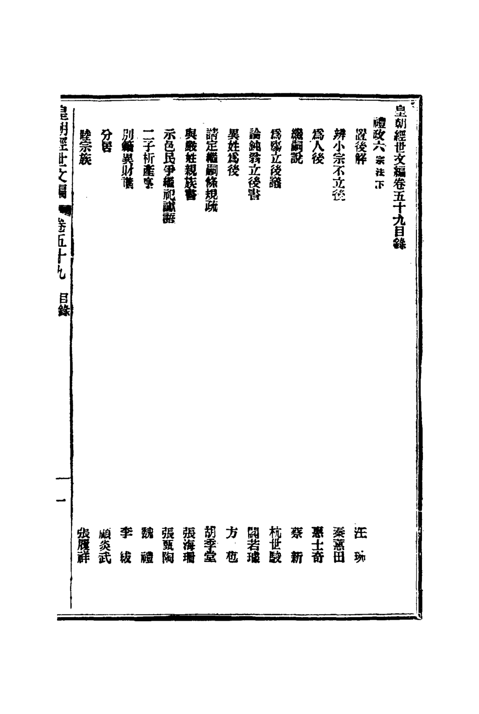 117610-皇朝經世文編二十四_賀長齡輯 .pdf_第3页