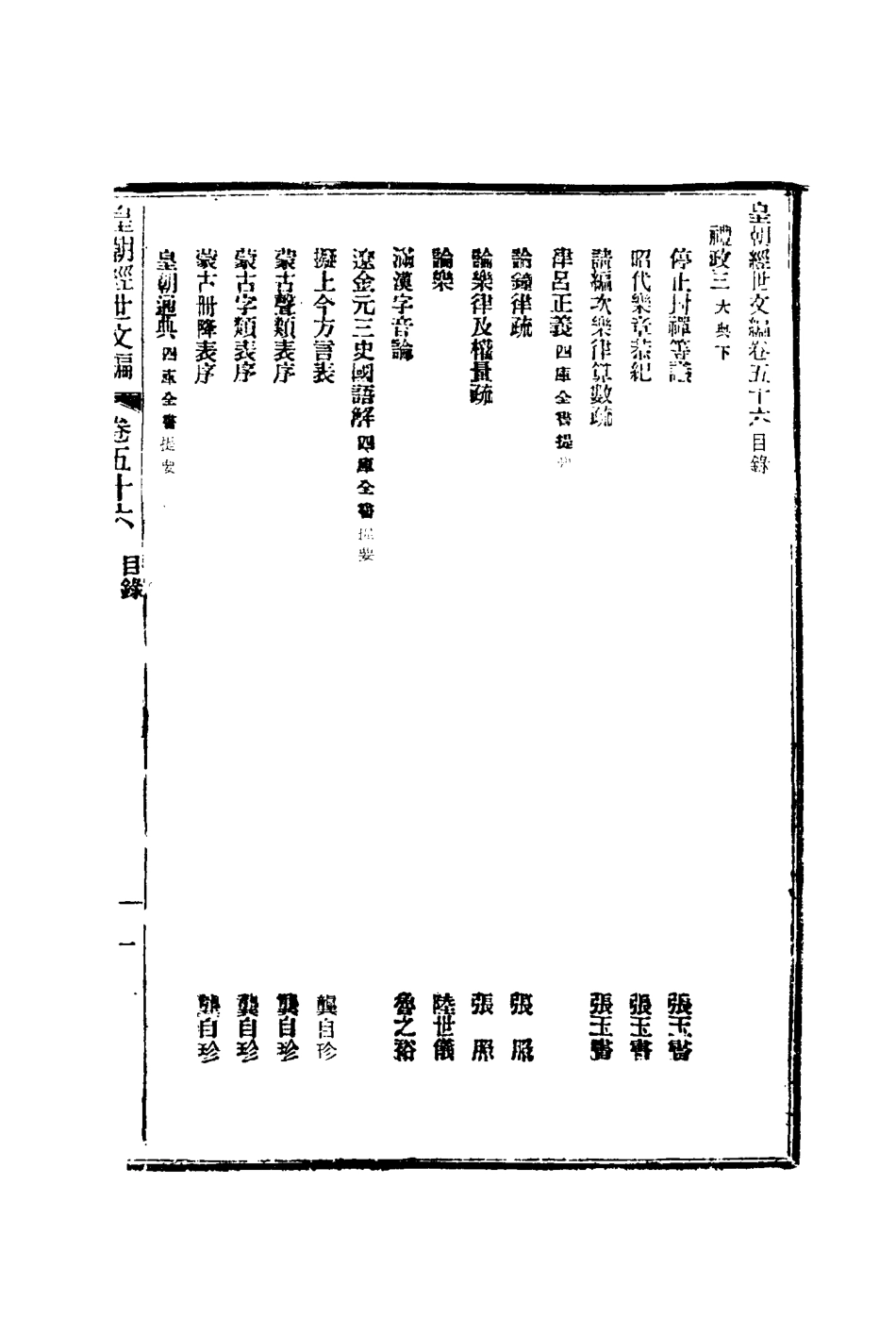 117609-皇朝經世文編二十三_賀長齡輯 .pdf_第3页
