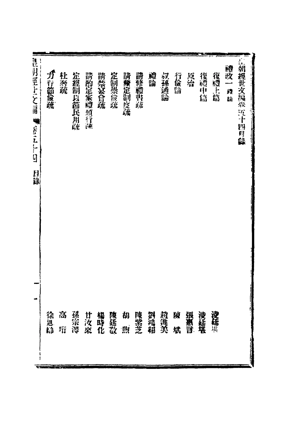 117608-皇朝經世文編二十二_賀長齡輯 .pdf_第3页