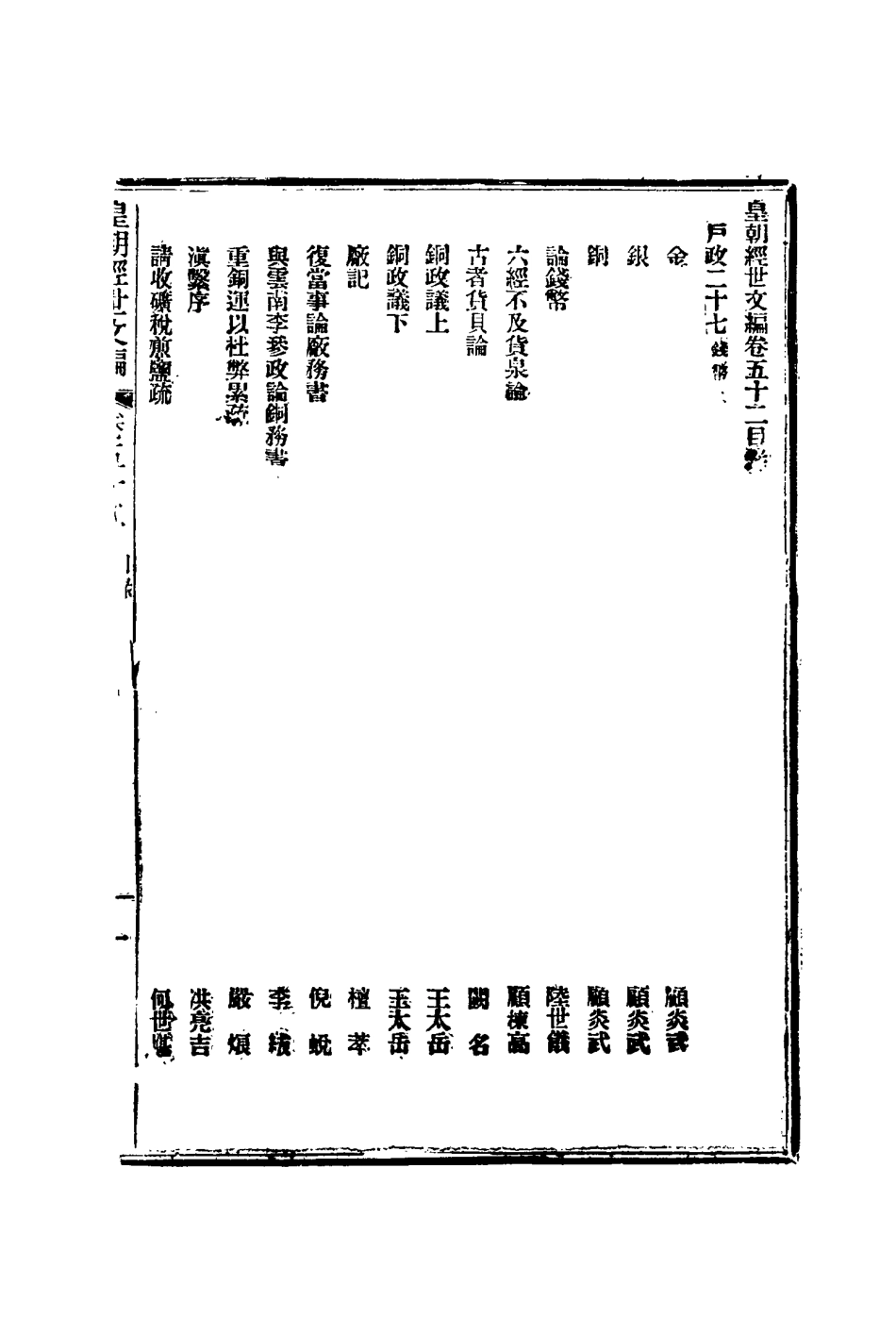 117607-皇朝經世文編二十一_賀長齡輯 .pdf_第3页