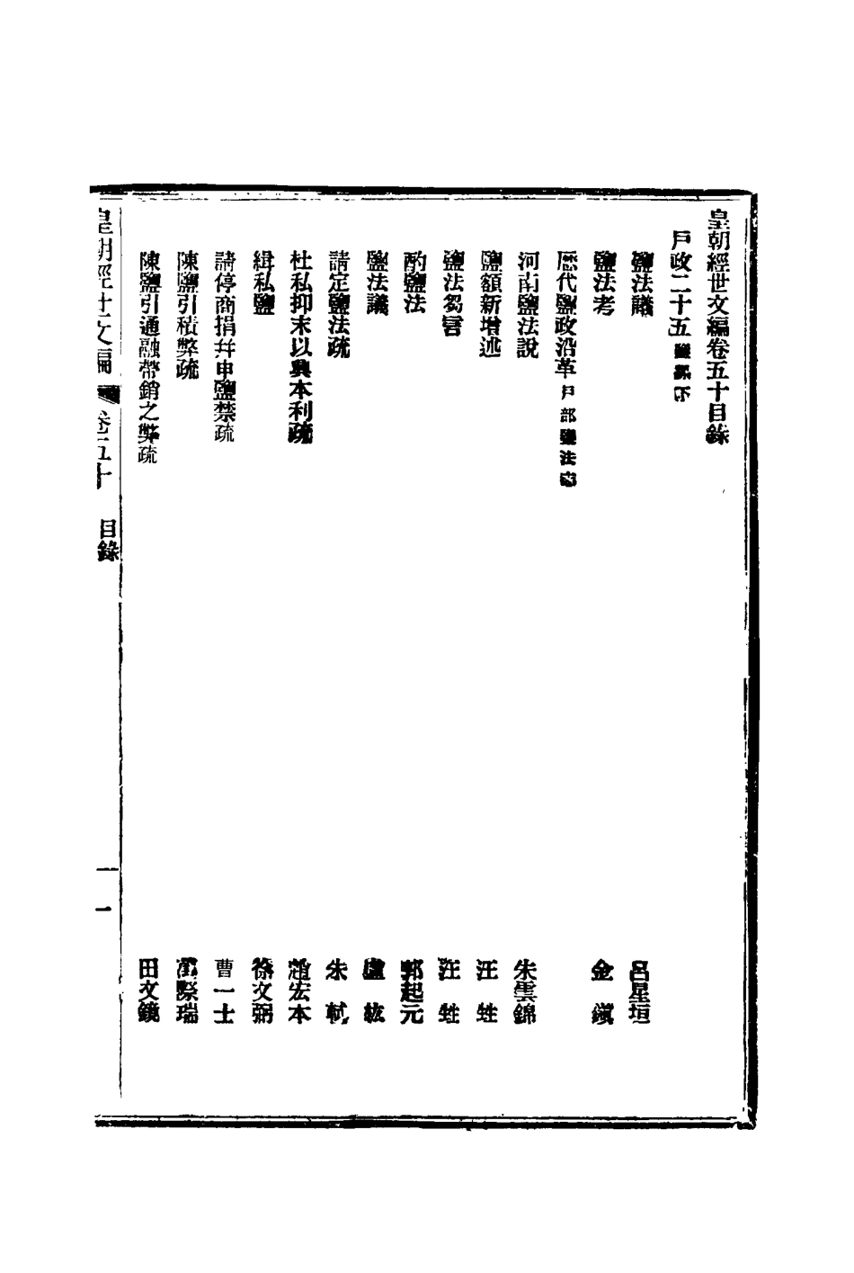 117606-皇朝經世文編二十_賀長齡輯 .pdf_第3页
