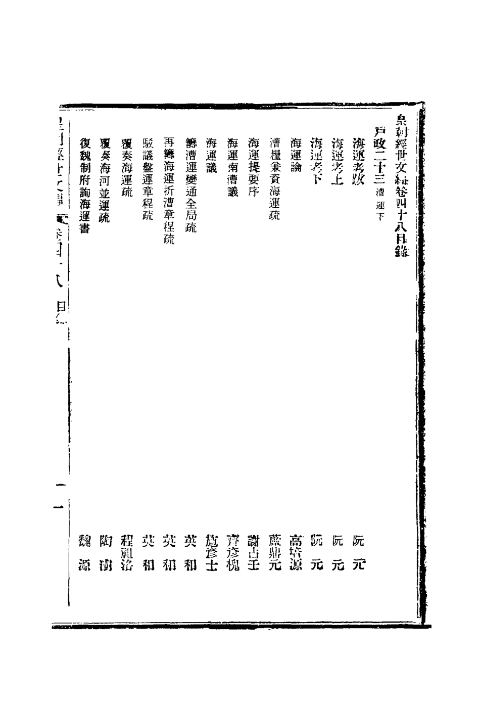 117605-皇朝經世文編十九_賀長齡輯 .pdf_第3页