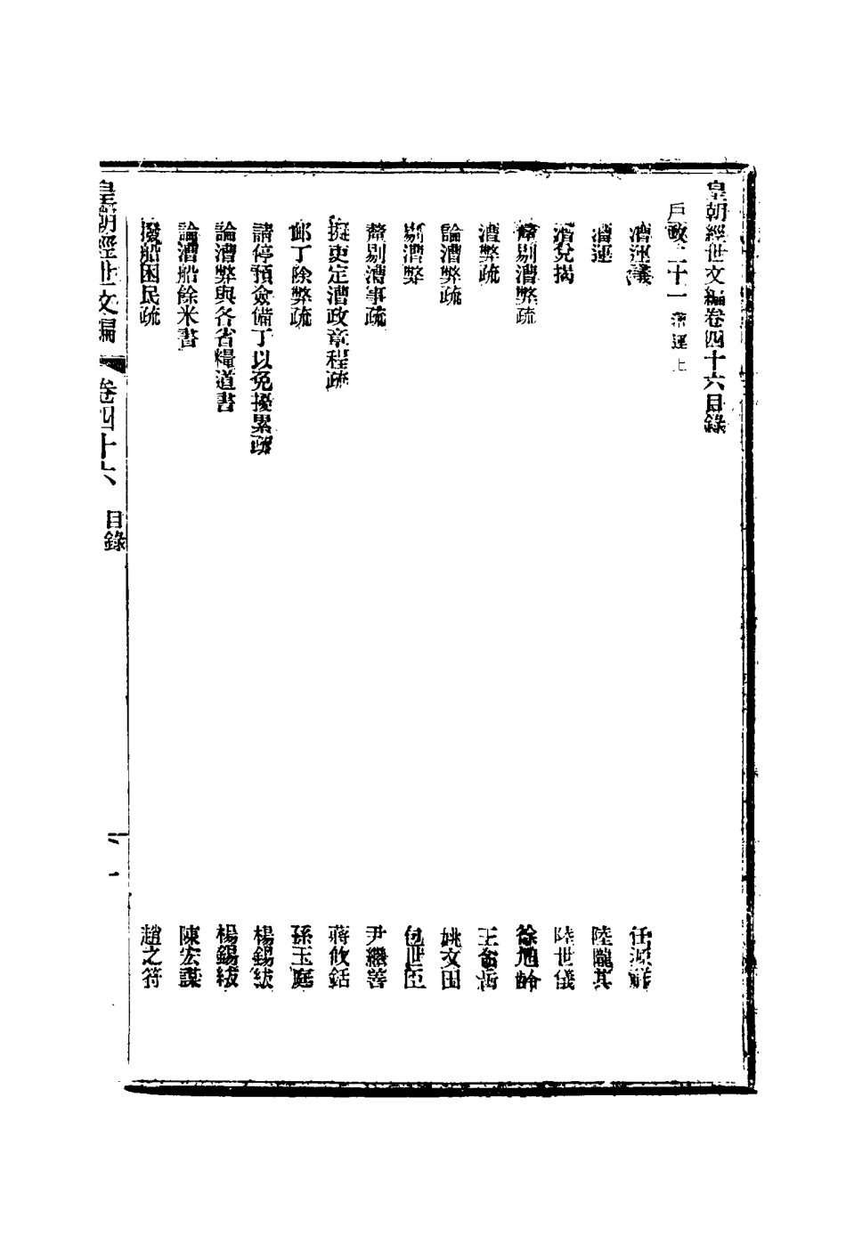 117604-皇朝經世文編十八_賀長齡輯 .pdf_第3页