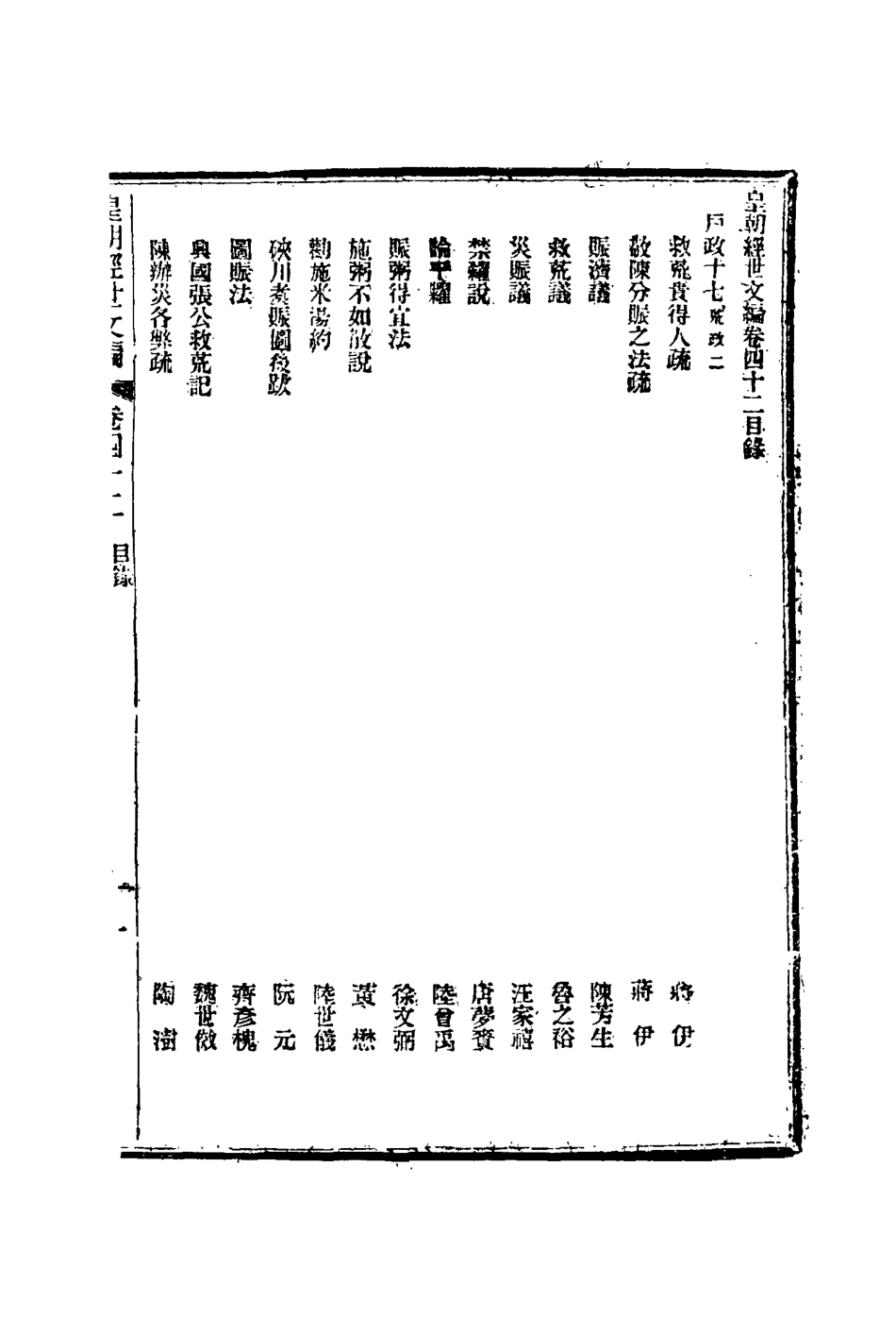 117603-皇朝經世文編十七_賀長齡輯 .pdf_第3页