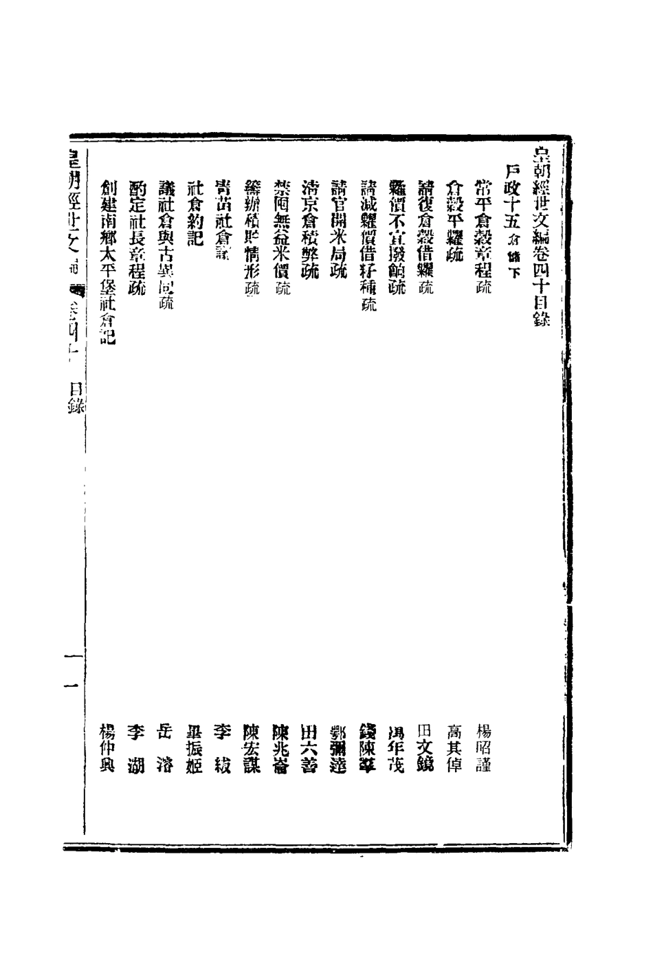 117602-皇朝經世文編十六_賀長齡輯 .pdf_第3页