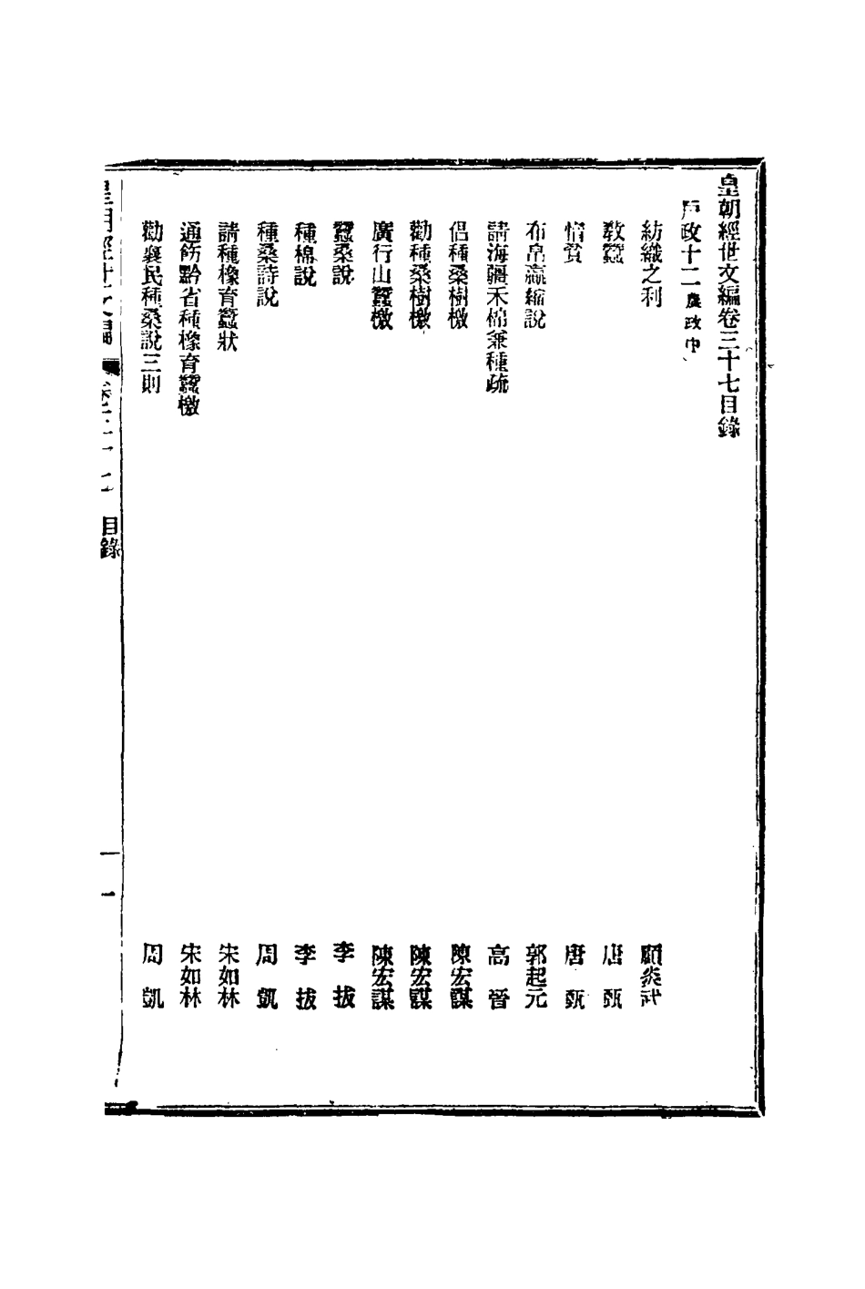 117601-皇朝經世文編十五_賀長齡輯 .pdf_第3页