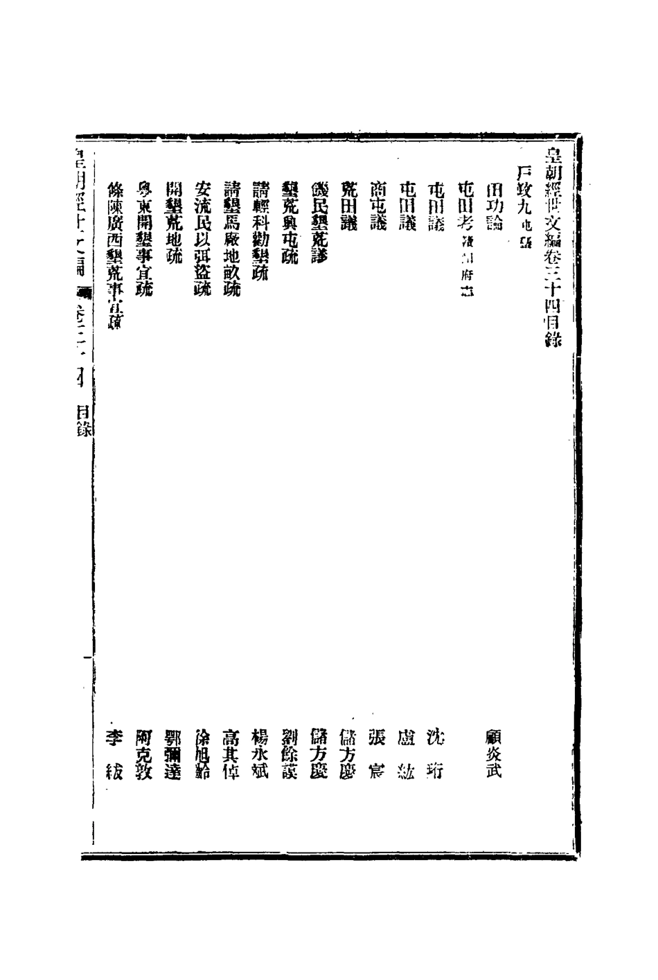 117600-皇朝經世文編十四_賀長齡輯 .pdf_第3页